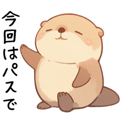 [LINEスタンプ] やんわり拒否カワウソ【断る・否定・駄目】