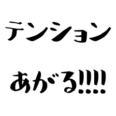 [LINEスタンプ] これだけでOK！文字だけスタンプ毎日