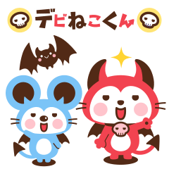 [LINEスタンプ] 飛び出す！デビねこくん