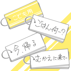 [LINEスタンプ] シンプルに伝える 単語帳 byこども