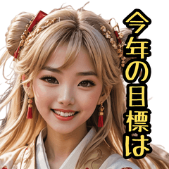 [LINEスタンプ] 和装女子 今年の目標編【再販】