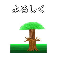 [LINEスタンプ] パワーツリー初版