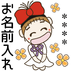 [LINEスタンプ] おちゃめのお名前カスタム♡元気なご挨拶