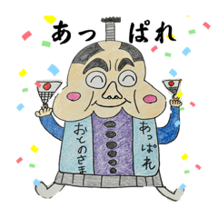 [LINEスタンプ] あっぱれおとのさま