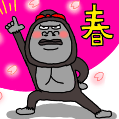 [LINEスタンプ] 浪速ゴリラ花ちゃん3 春の言葉