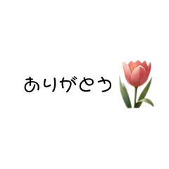 [LINEスタンプ] あいさつ×小さなお花