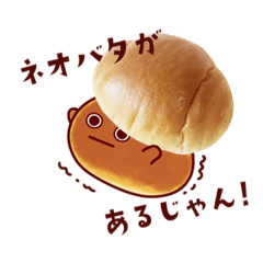 [LINEスタンプ] ネオバタくんとなかまたち #3