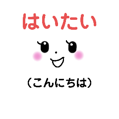 [LINEスタンプ] スッキリかわいい沖縄方言