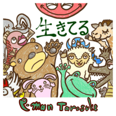 [LINEスタンプ] 動物さんシリーズ・僕らはみんな生きている