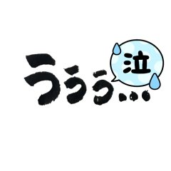 [LINEスタンプ] mguふで書①
