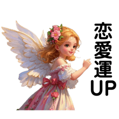 [LINEスタンプ] 運気が上がる開運天使の女の子【恋愛運UP】