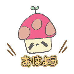 [LINEスタンプ] 芽生えスタンプ