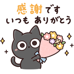 [LINEスタンプ] 気持ち伝わる♡黒猫さん