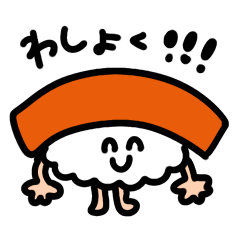 [LINEスタンプ] にっこりとしたわしょく