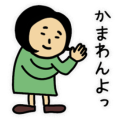 [LINEスタンプ] すみこちゃん よく使う言葉