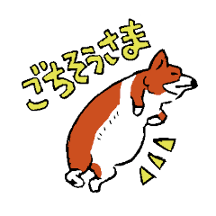 [LINEスタンプ] コーギーあかねのイラストスタンプ