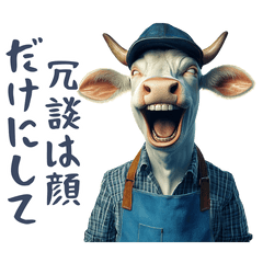 [LINEスタンプ] 煽り散らかす牛！