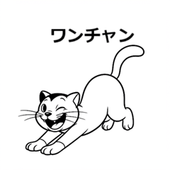 [LINEスタンプ] 子猫まっしぐら