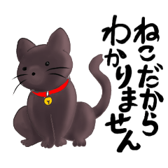 [LINEスタンプ] ねこらしい猫シャリス