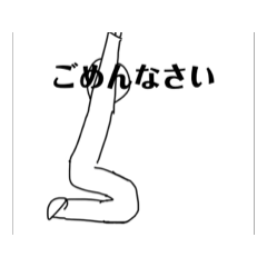 [LINEスタンプ] 土下座して何とかしようとするスタンプの画像（メイン）