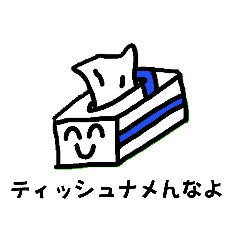 [LINEスタンプ] ティッシュ太郎