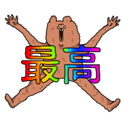 [LINEスタンプ] くマごろう。