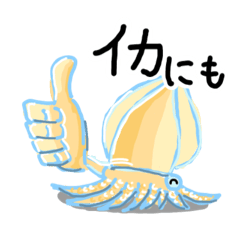 [LINEスタンプ] 烏賊んせんど雲丹もならない