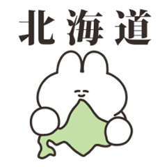 [LINEスタンプ] 北海道とうさちゃん