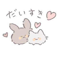 [LINEスタンプ] うさねこ の らぶ