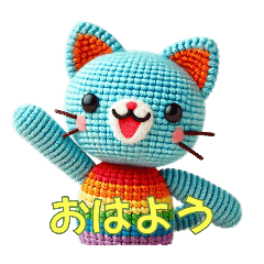 [LINEスタンプ] ほのぼの編みぐるみのネコたち