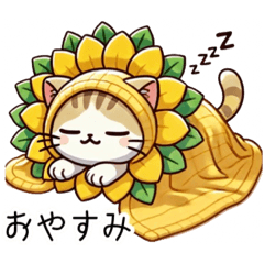 [LINEスタンプ] 向日葵にゃん Vol.❷  ❗️NEW❗️,,,,,.