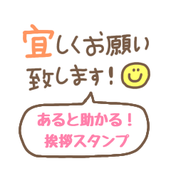 [LINEスタンプ] あると助かる！可愛い挨拶スタンプ＊