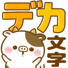 [LINEスタンプ] めっちゃデカ文字♡うしさん