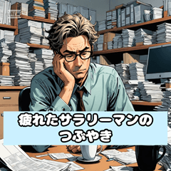 [LINEスタンプ] 超ネガティブ仕事スタンプ
