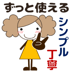 [LINEスタンプ] ずっと使える大人の優しい気遣い女の子