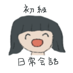 [LINEスタンプ] 家族と日常会話をするユルイおかっぱ女子
