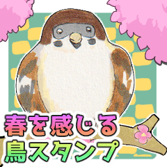 [LINEスタンプ] 春を感じる鳥スタンプ