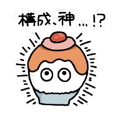 [LINEスタンプ] かき氷のごららさん2