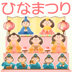 [LINEスタンプ] パステル可愛い♡ひな祭り