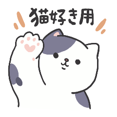 [LINEスタンプ] 猫好きが使う【普段使い】スタンプ