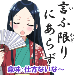 [LINEスタンプ] 毎日使える！いにしえ女子の古語スタンプ7