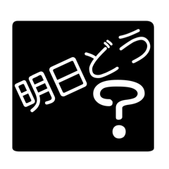 [LINEスタンプ] あいさつ状しりとり合戦