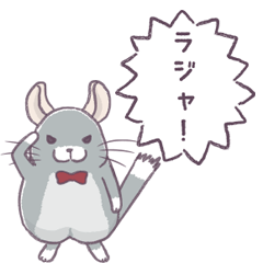 [LINEスタンプ] チンチラッ！