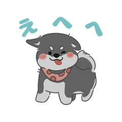 [LINEスタンプ] 黒柴ちゃんん