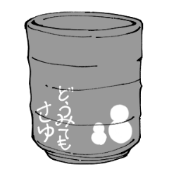 [LINEスタンプ] 白湯宅語録2