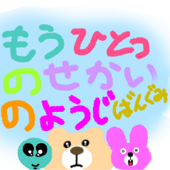 [LINEスタンプ] もうひとつの世界の幼児番組