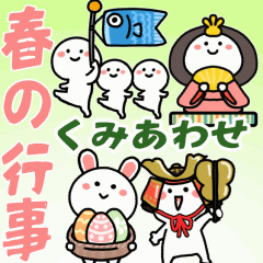 [LINEスタンプ] くみあわせ春を楽しむ笑顔の小さい人▶行事