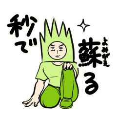 [LINEスタンプ] 雑草おじさん