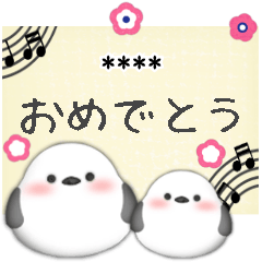 [LINEスタンプ] ピアノシマエナガ/文字入力出来るスタンプ