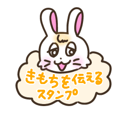 [LINEスタンプ] 気持ちを伝える ウサタム